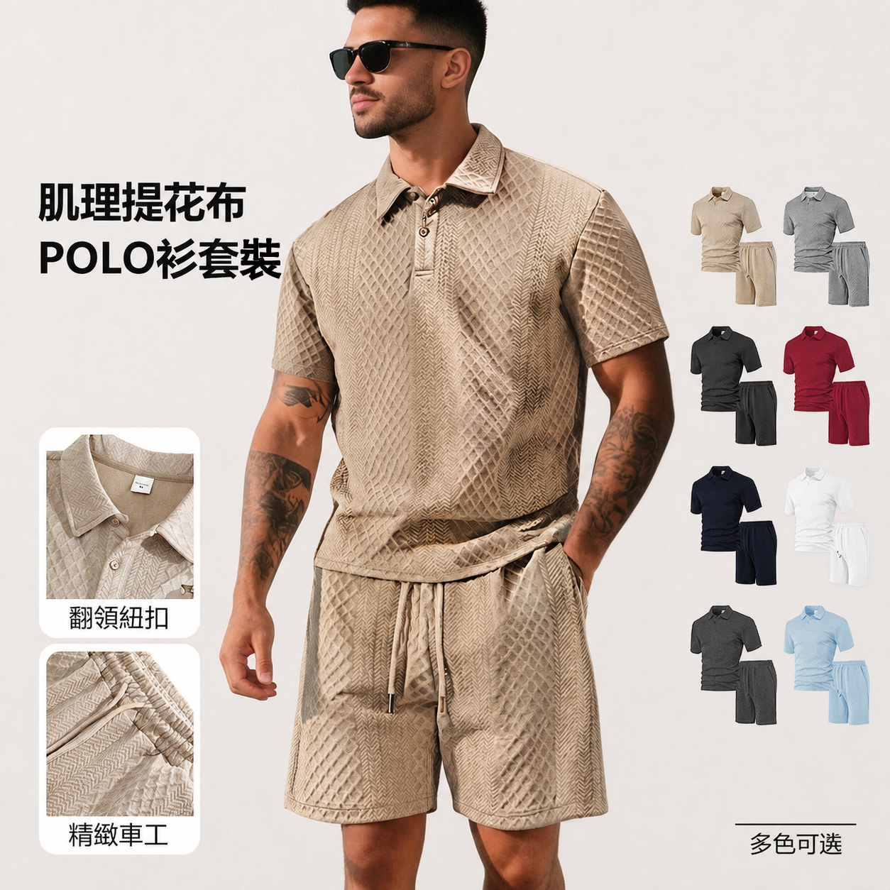 【套裝】薄款提花布POLO翻領格子休閒運動短袖+短褲兩件套