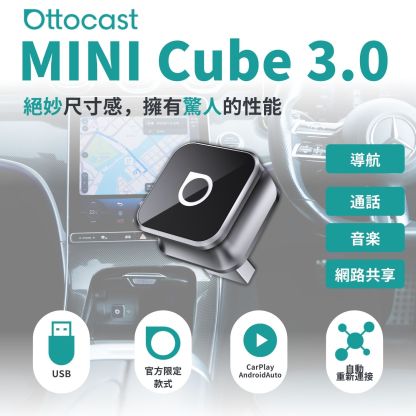 超迷你小方塊 Mini Cube 3.0無線CarPlay/Android Auto二合一接收器