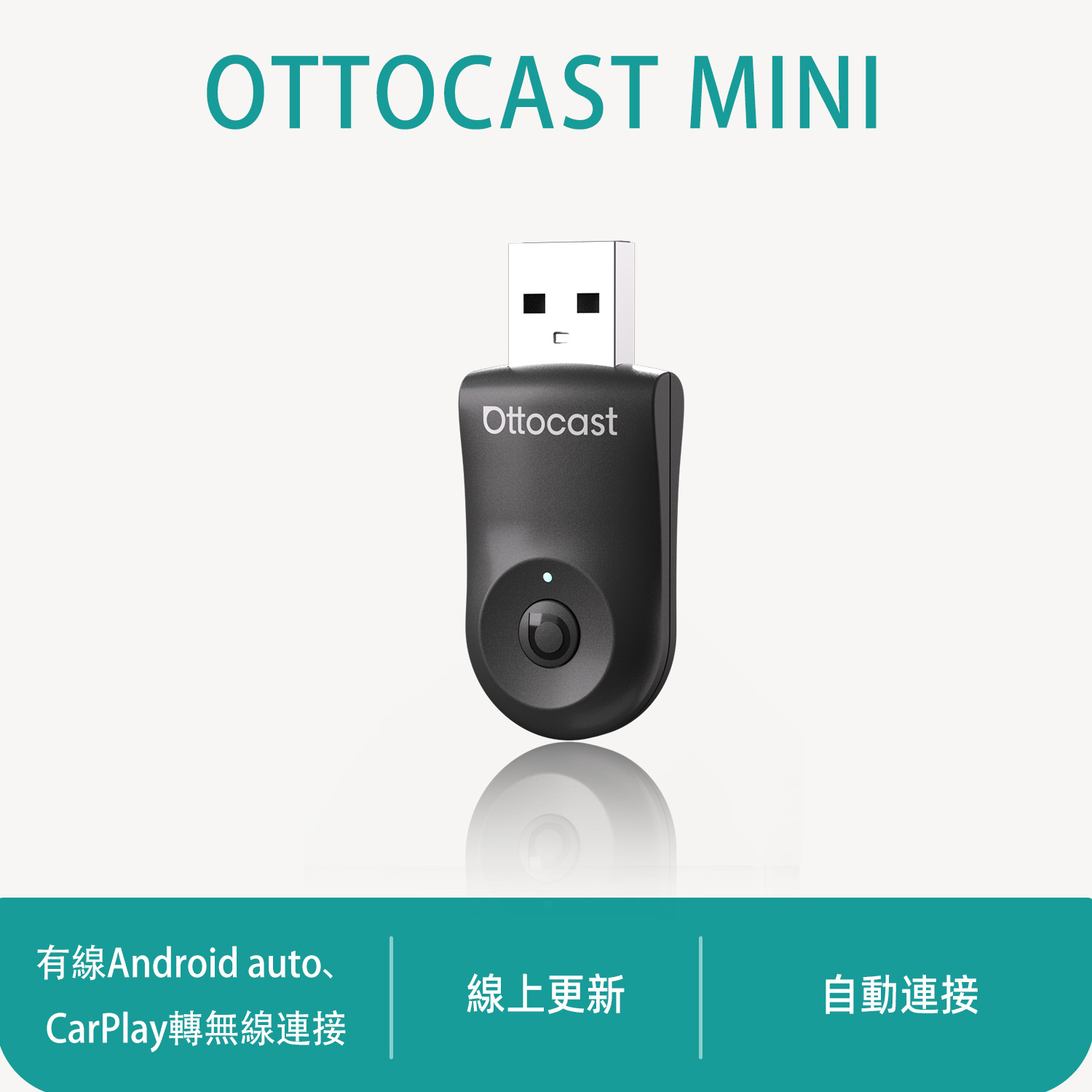 OTTOCAST MINI  無線CarPlay/Android Auto二合一接收器