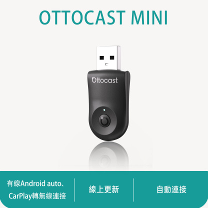 OTTOCAST MINI  無線CarPlay/Android Auto二合一接收器