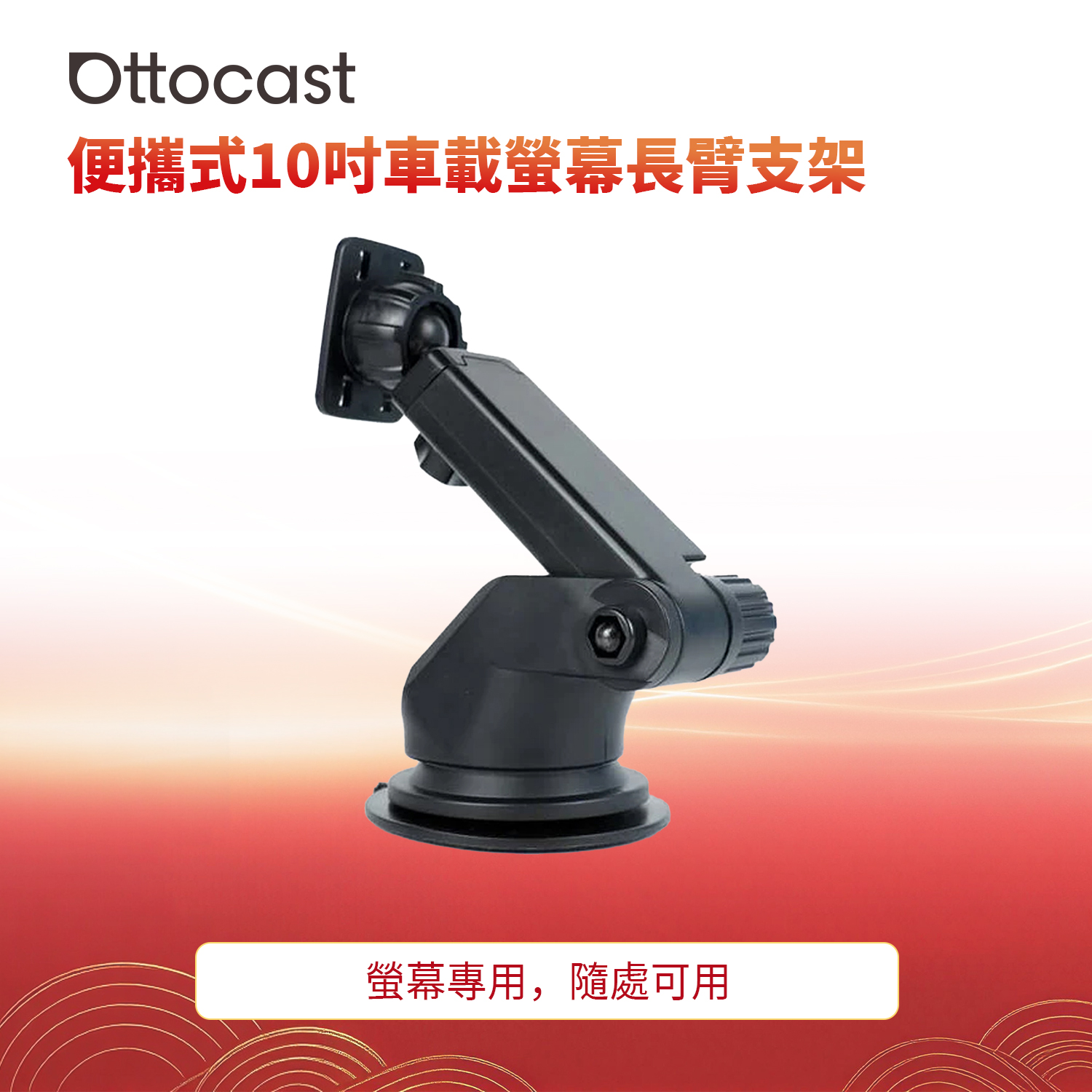 便攜式10吋車載螢幕長臂支架