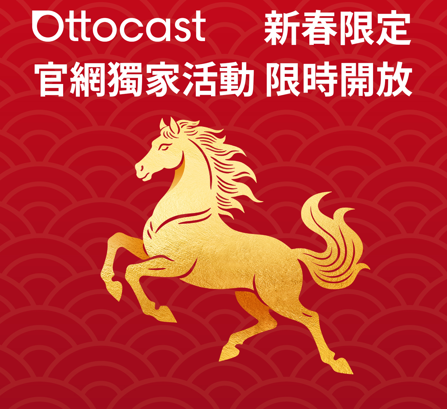 [馬躍新春] OttoAibox E2套裝