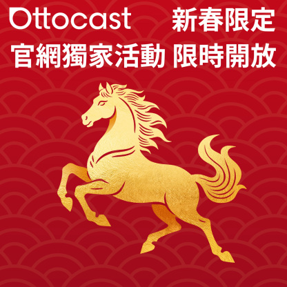 [馬躍新春] OttoAibox E2套裝