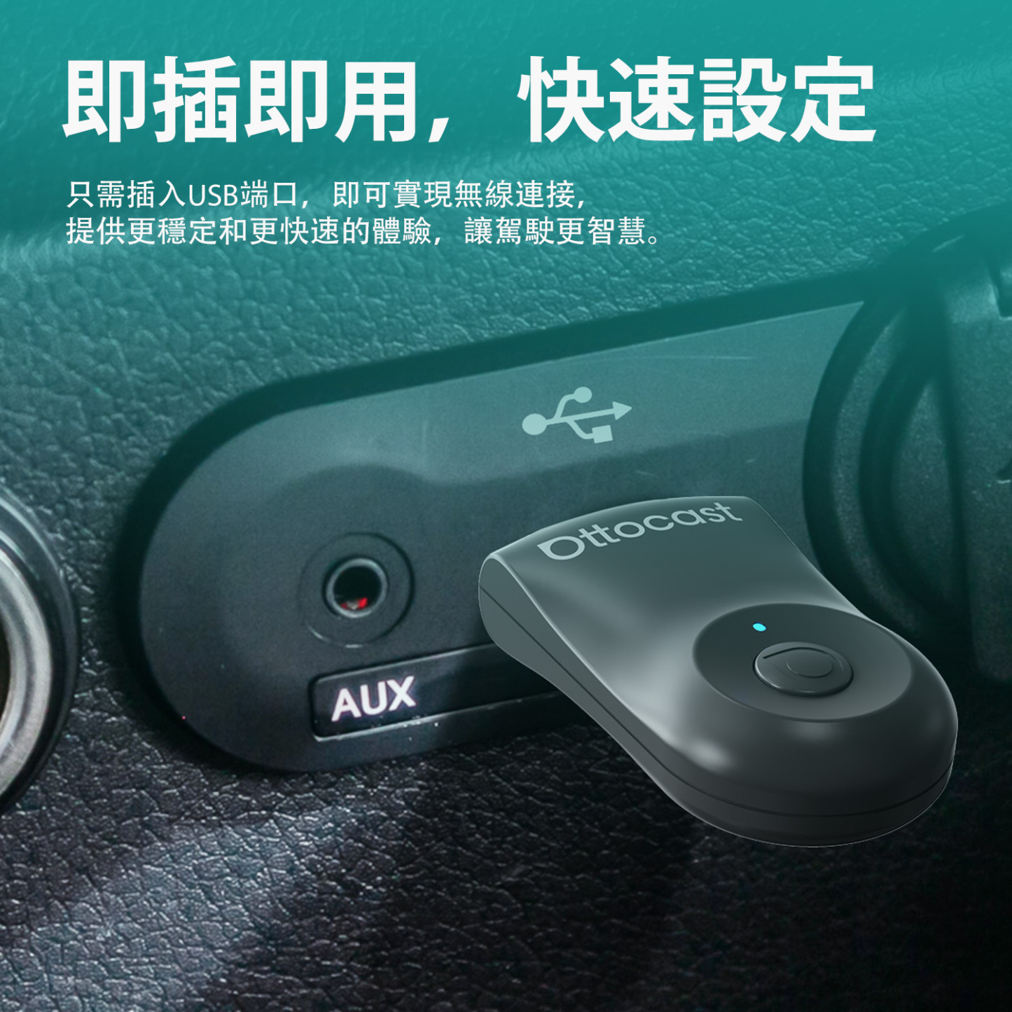 OTTOCAST MINI 無線 CarPlay/Android 轉接器