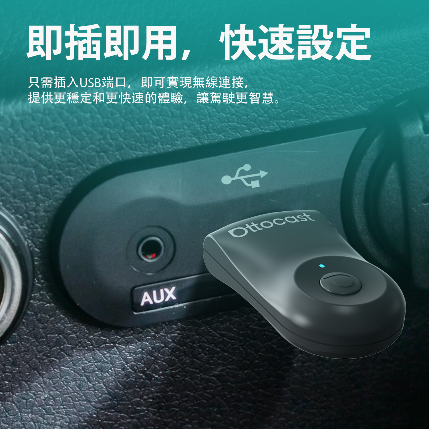 OTTOCAST MINI 無線 CarPlay/Android 轉接器