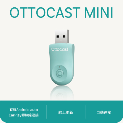OTTOCAST MINI 無線CarPlay/Android Auto二合一接收器