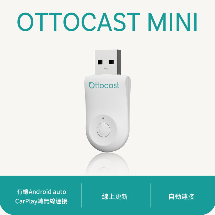 OTTOCAST MINI  無線CarPlay/Android Auto二合一接收器