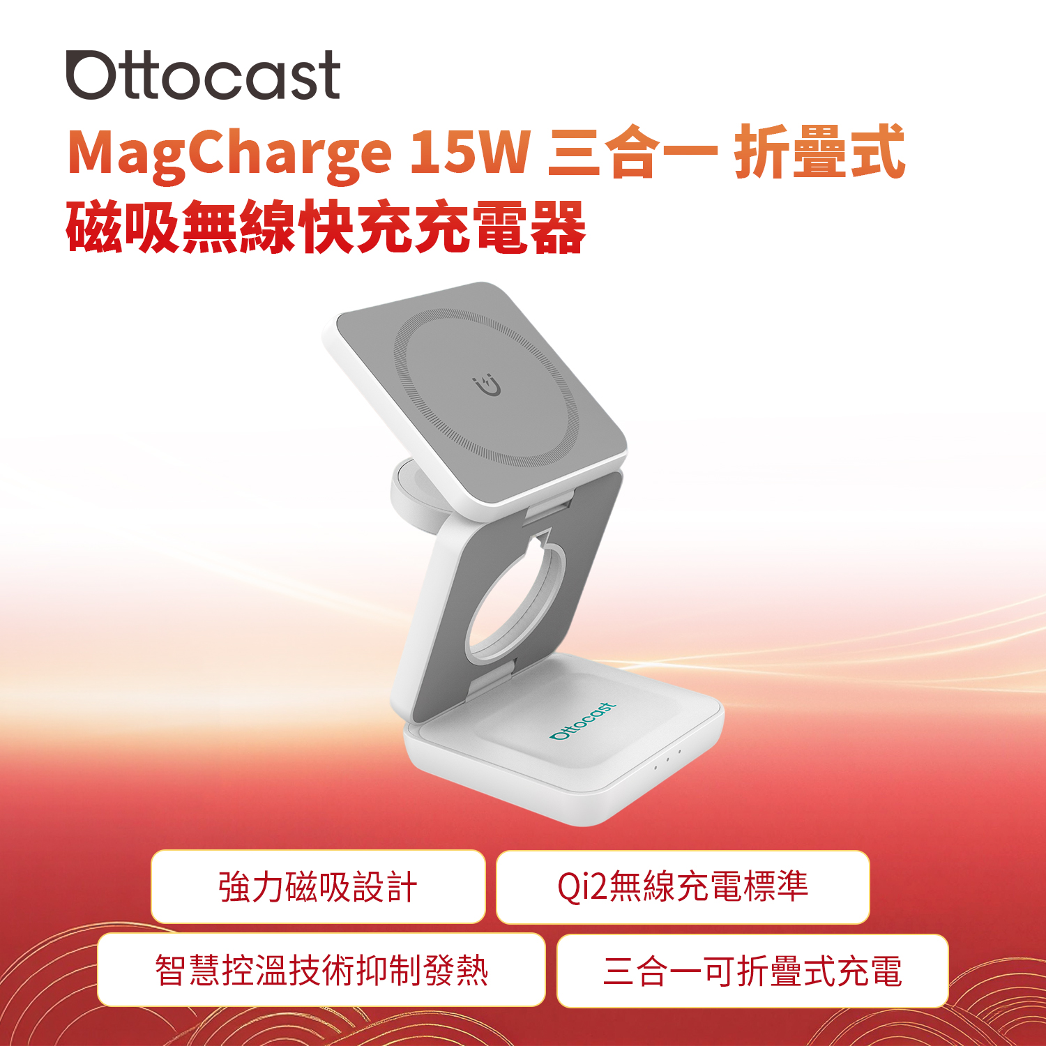 MagCharge官網限定15W 三合一 折疊式 磁吸無線快充充電器