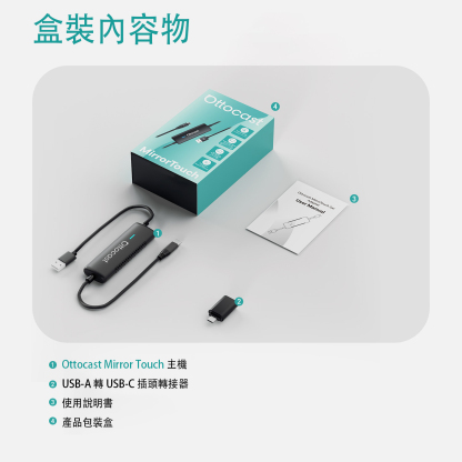 Ottocast Mirror Touch｜無線雙向鏡像＋快速充電 CarPlay 轉接器