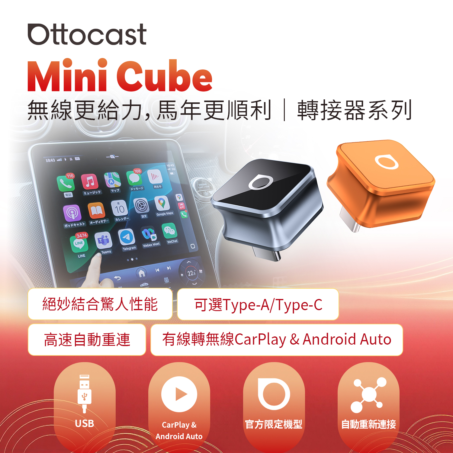 超迷你小方塊 Mini Cube 3.0無線CarPlay/Android Auto二合一接收器