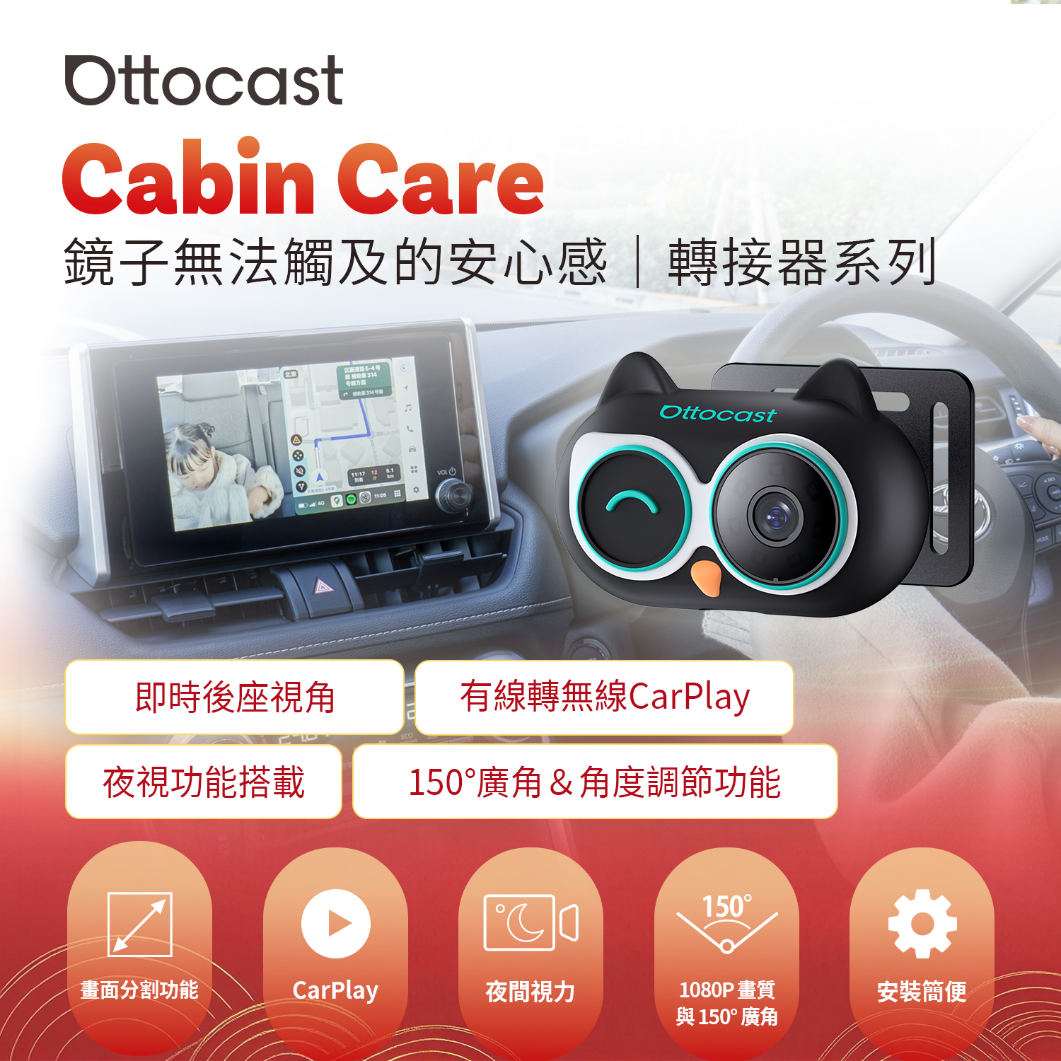 Cabin Care車內守護・無線CarPlay接收器