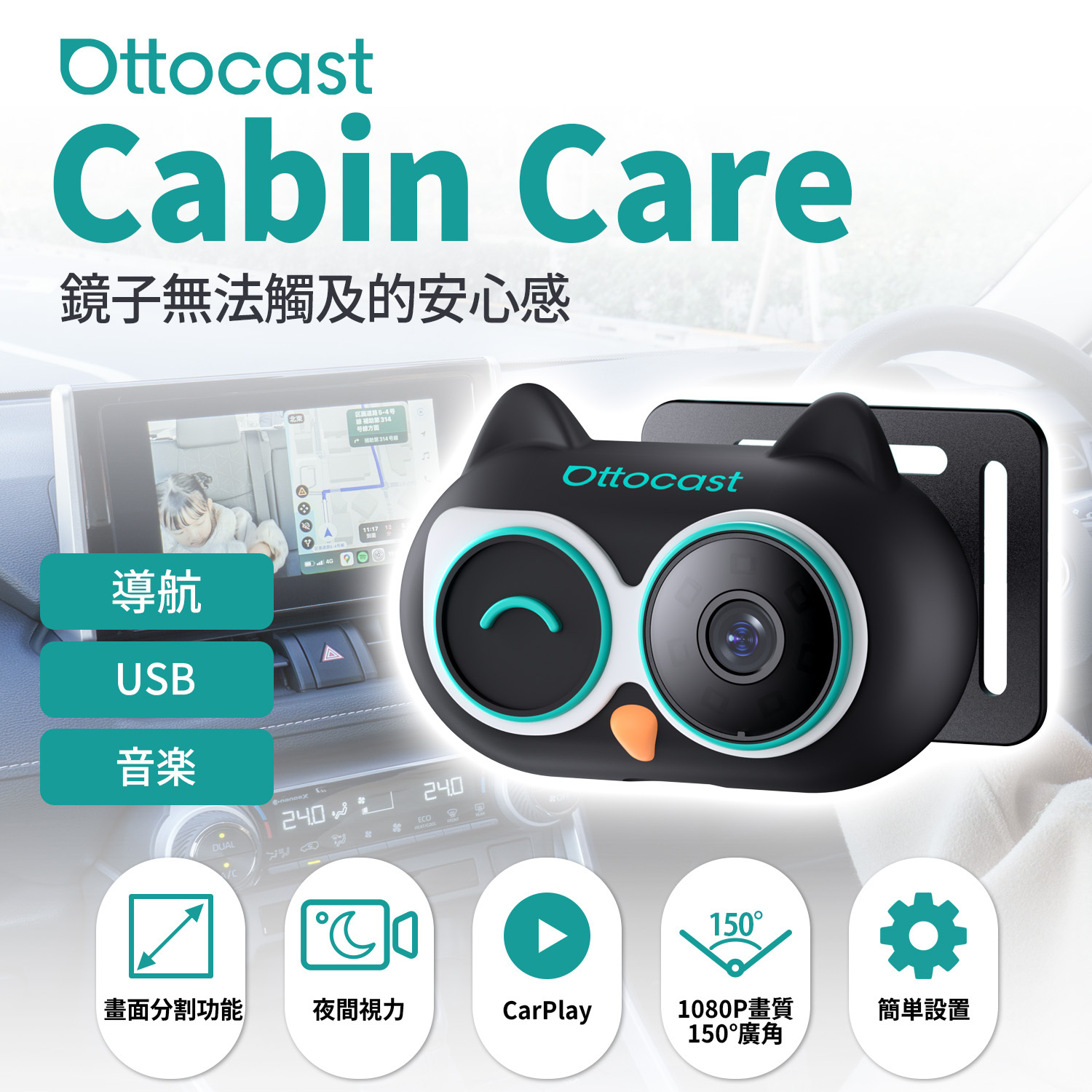 Cabin Care車內守護・無線CarPlay接收器