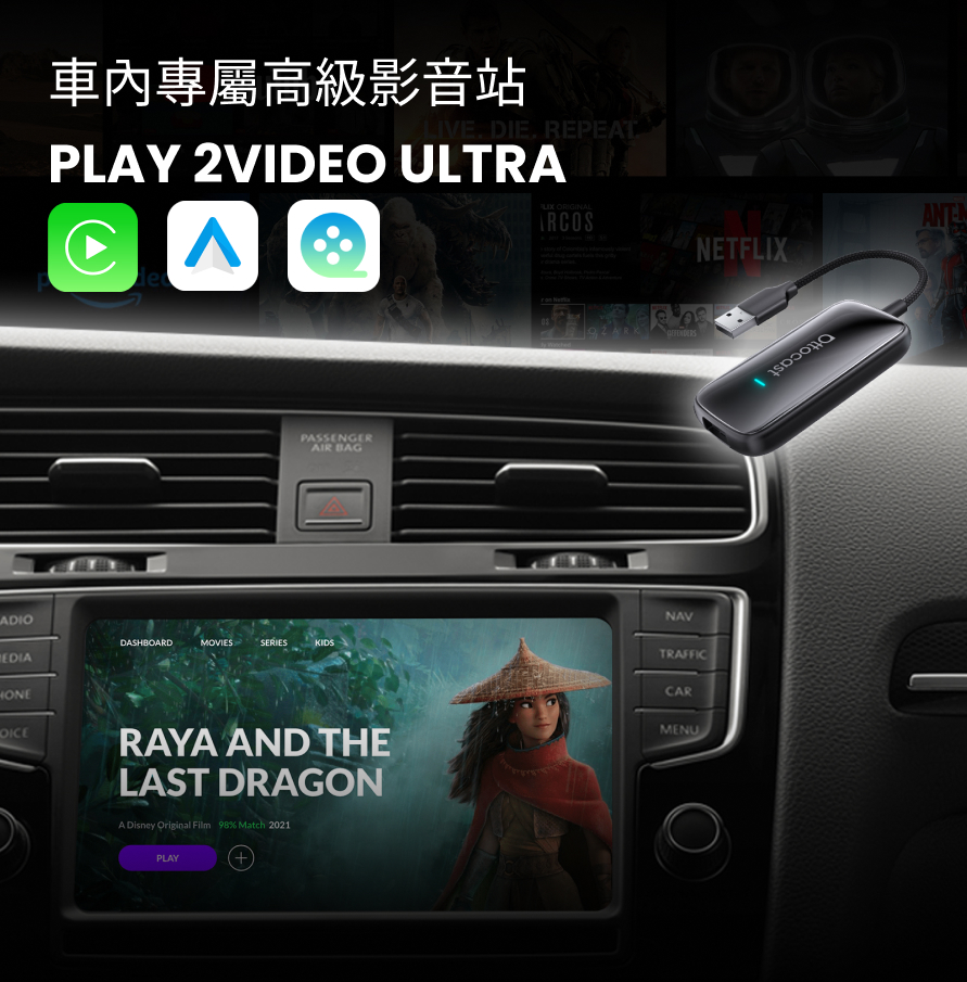 Play2Video Ultra 新款無線 CarPlay、Android Auto 及影片應用一體化接收器
