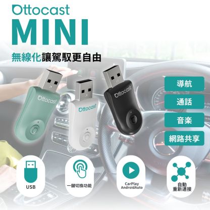 OTTOCAST MINI  無線CarPlay/Android Auto二合一接收器