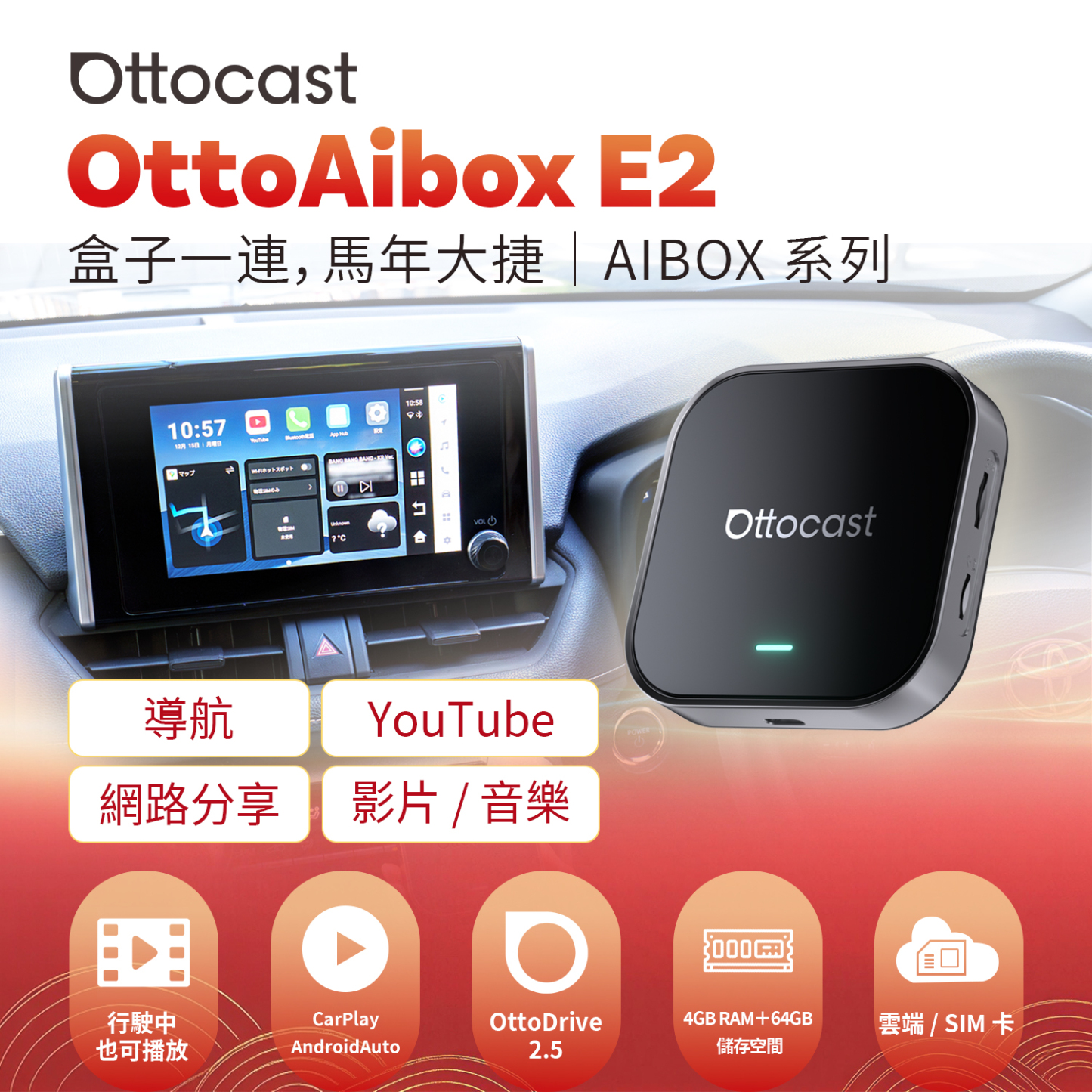 OttoAibox E2 CarPlay/Android Auto AI Box安卓盒子