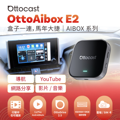 OttoAibox E2 CarPlay/Android Auto AI Box安卓盒子