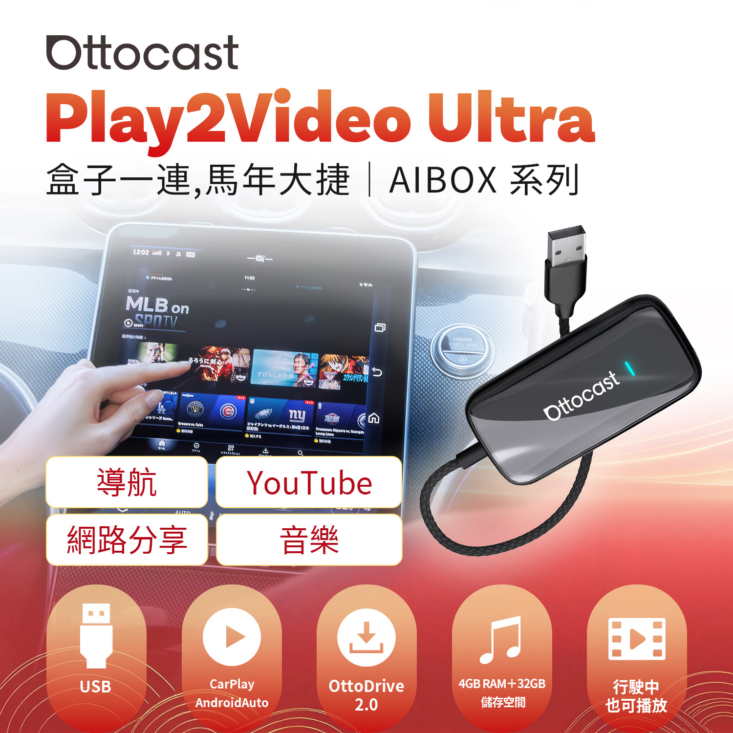 Play2Video Ultra無線 CarPlay、Android Auto 及影片應用一體化接收器
