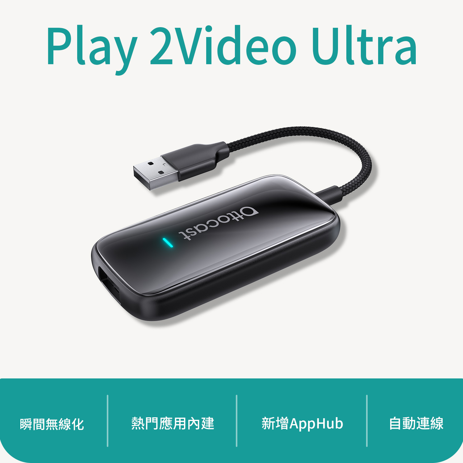 Play2Video Ultra無線CarPlay、Android Auto 及影片應用一體化
