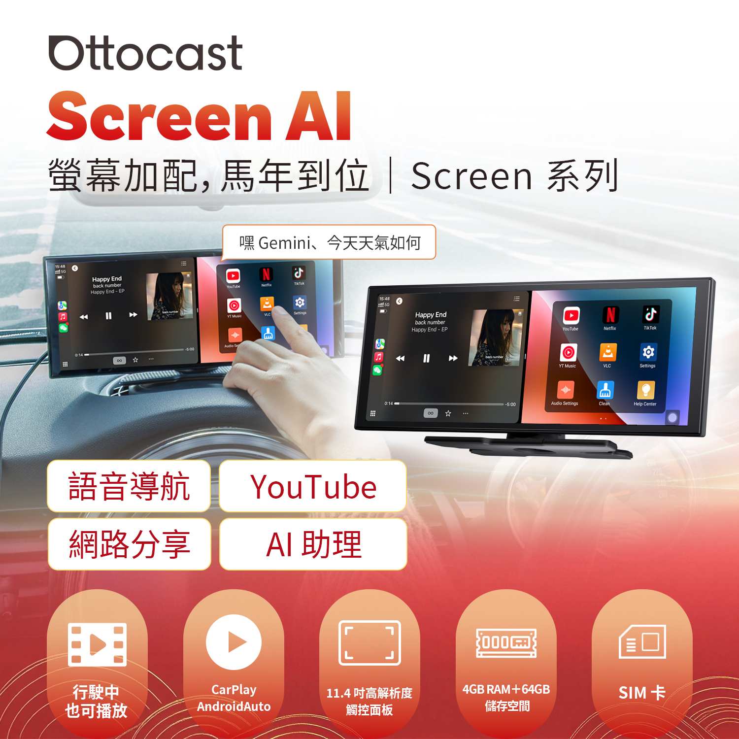 OTTOCAST Screen AI智慧螢幕