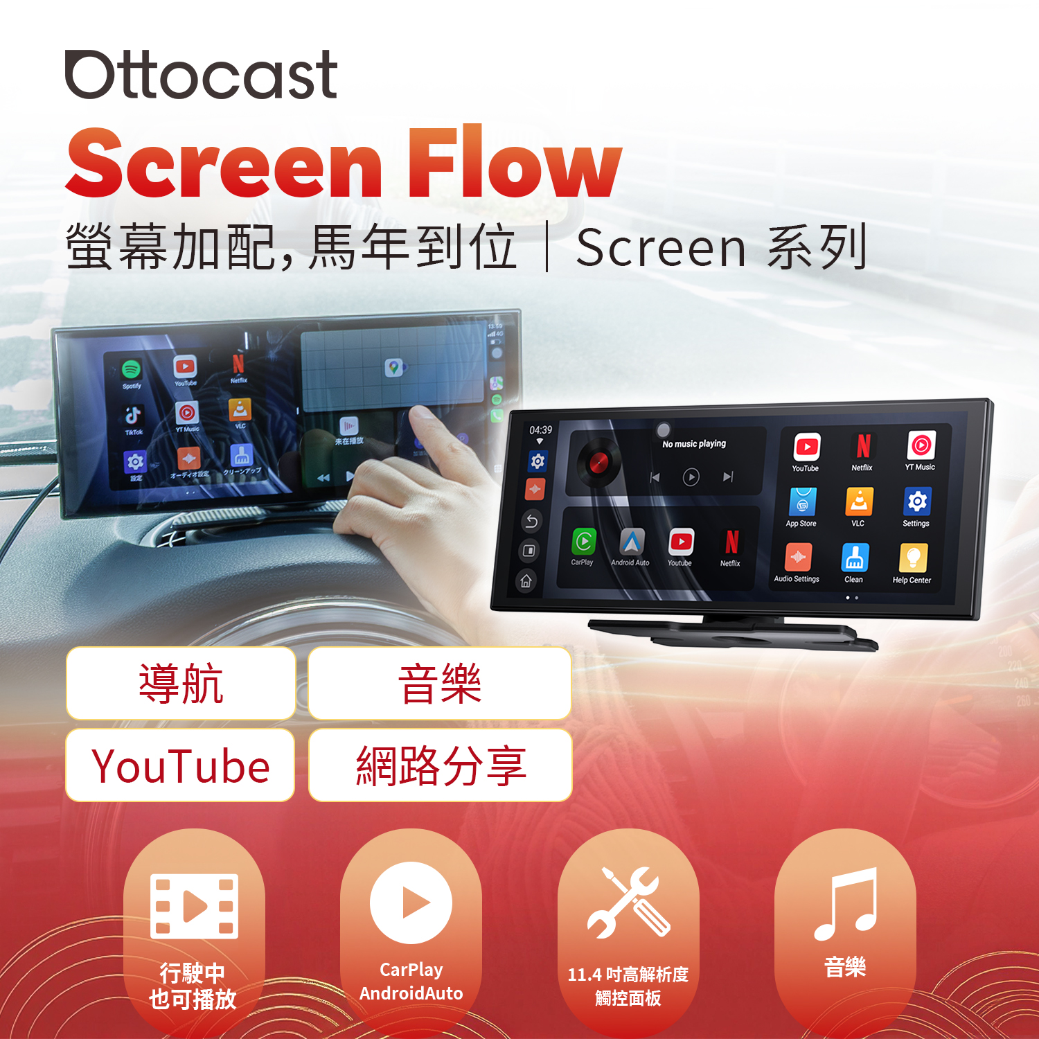 OTTOCAST ScreenFlow智慧螢幕