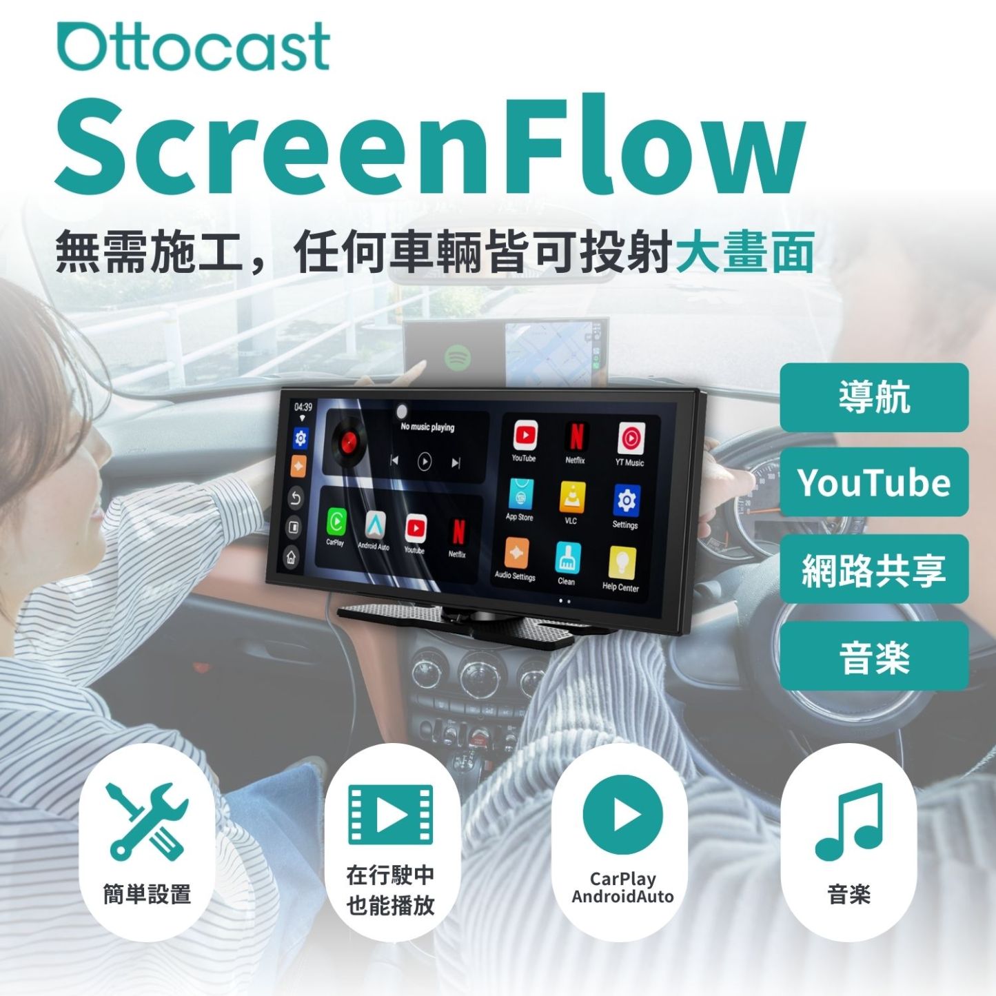 OTTOCAST ScreenFlow智慧螢幕