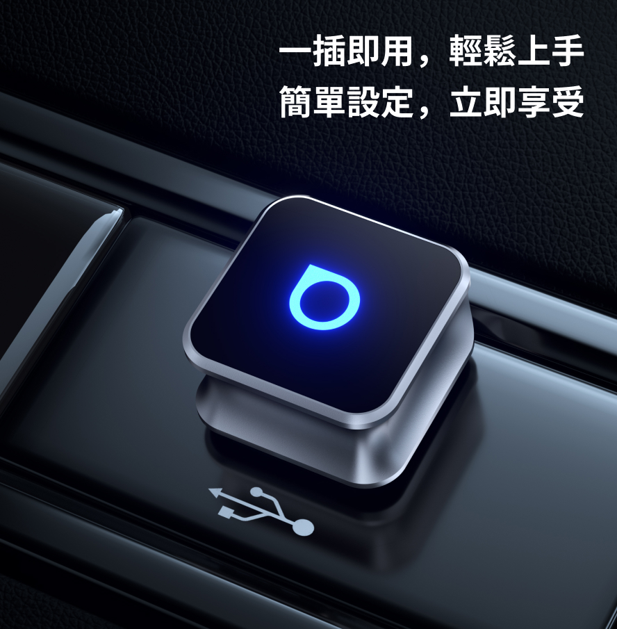 超迷你小方塊3.0無線CarPlay/Android Auto二合一接收器
