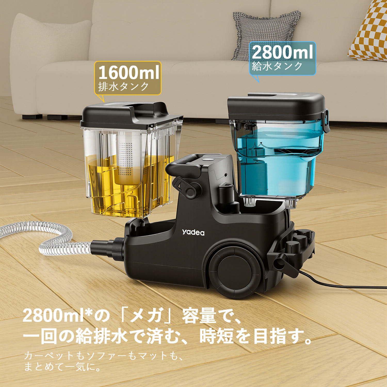 【史上最大容量×業務用レベル】Yadea R-ZERO MAX カーペットクリーナー1000W 強力吸引 カーペット洗浄機 布洗浄機 染み抜き ソファ/絨毯クリーナー 水洗い 車用 バキュームクリーナーソファ洗浄 マットレス/布製品/ペットシート/車内/ラグ/ソファ/絨毯/ぬいぐるみ/掃除用品