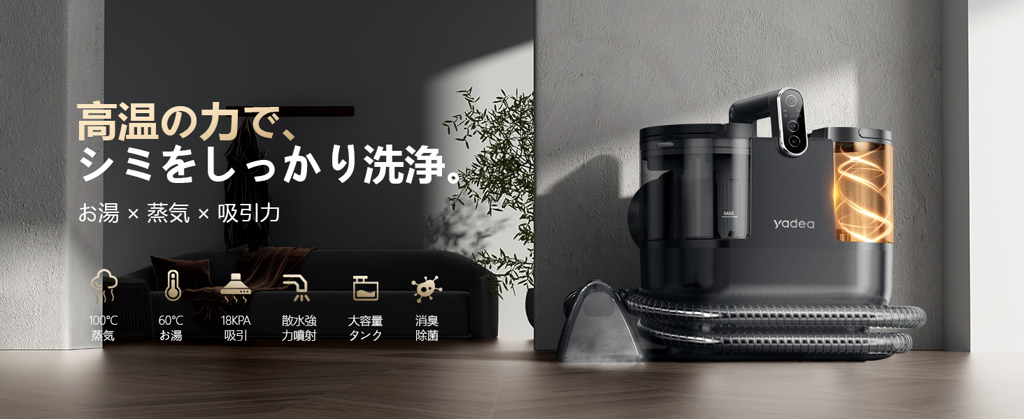 60度お湯生成×14000Pa強力吸引】Yadea R6 カーペットクリーナー 60度お湯生成×14000Pa強力吸引】Yadea R6 カーペットクリーナー