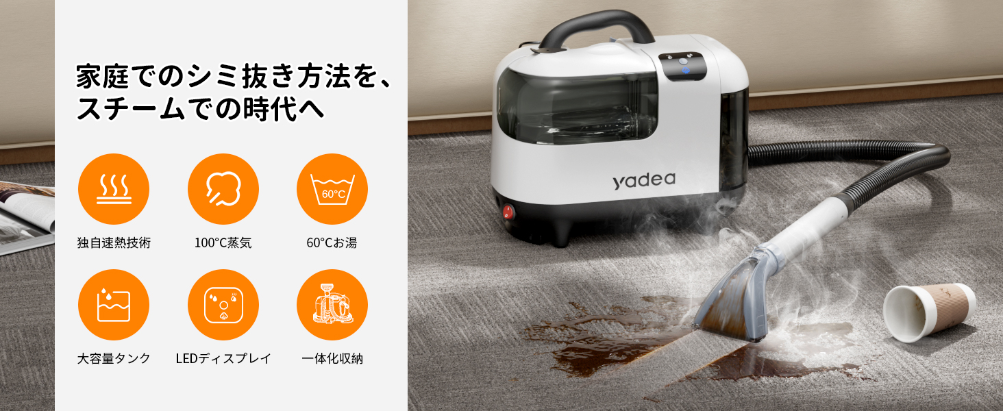 60度お湯生成×14000Pa強力吸引】Yadea R6 カーペットクリーナー 60度お湯生成×14000Pa強力吸引】Yadea R6 カーペットクリーナー