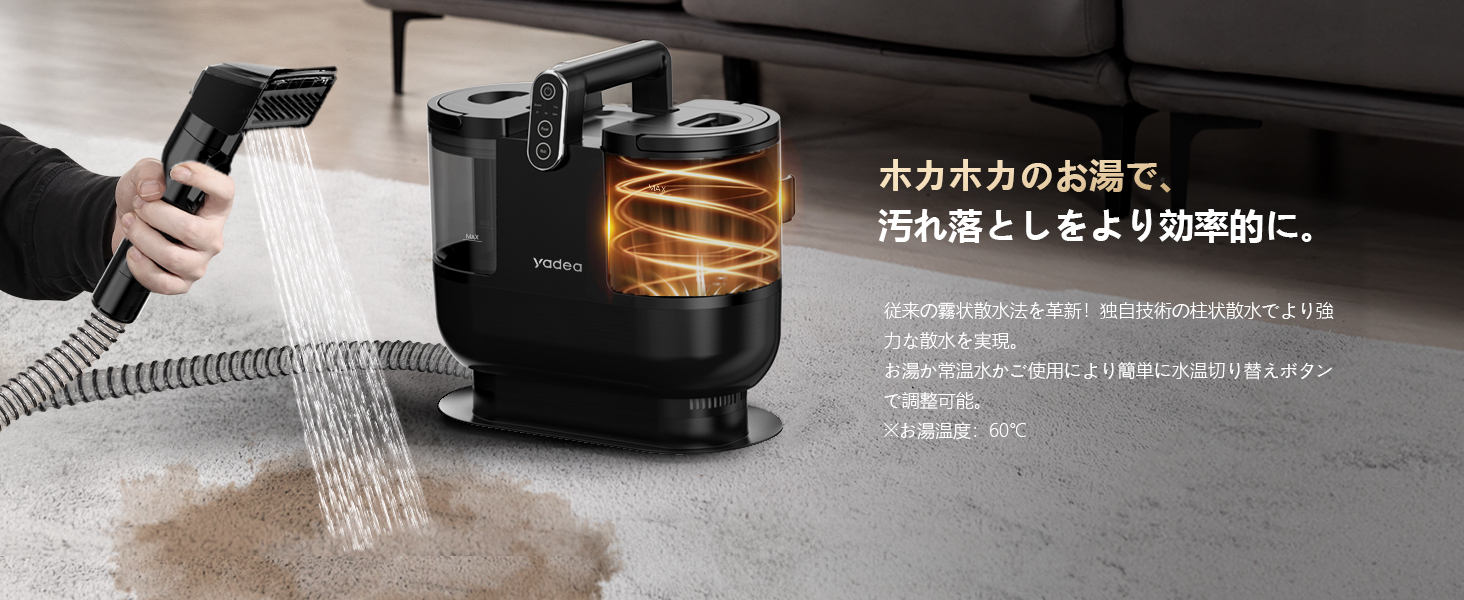 60度お湯生成×14000Pa強力吸引】Yadea R6 カーペットクリーナー 60度お湯生成×14000Pa強力吸引】Yadea R6 カーペットクリーナー