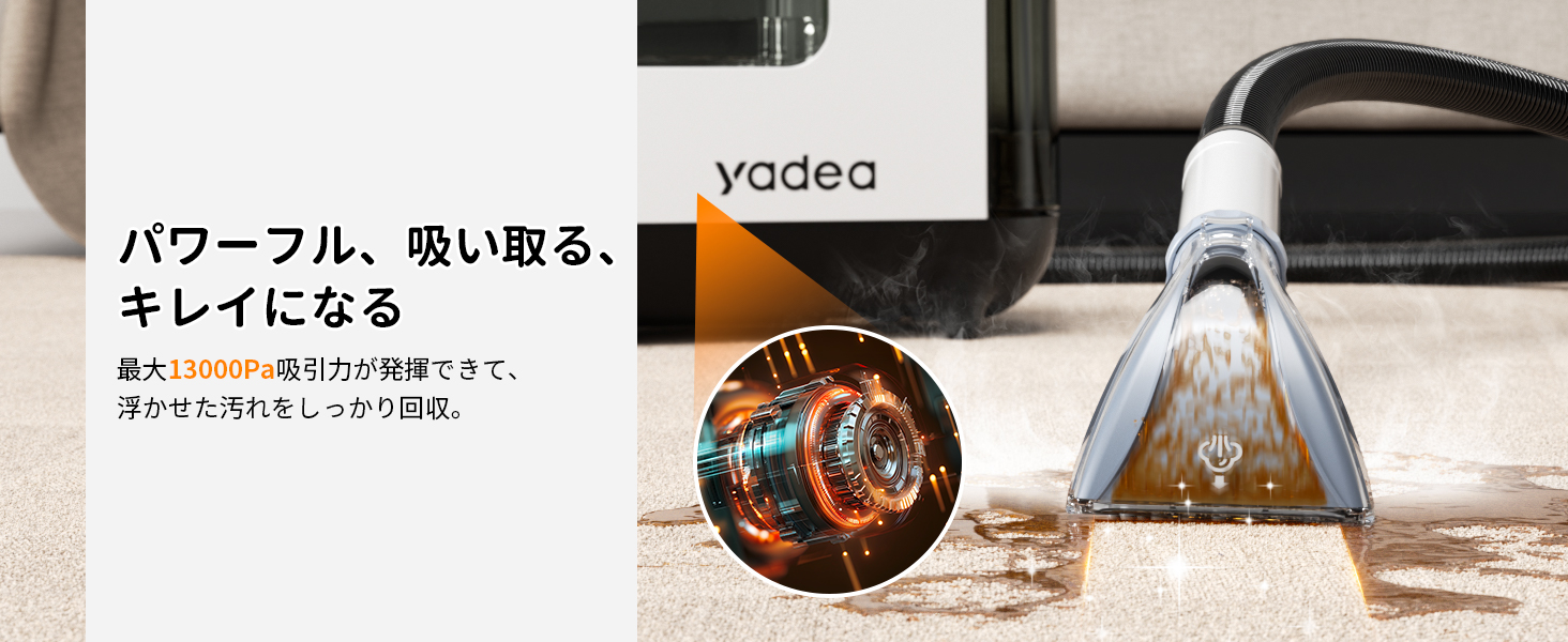 60度お湯生成×14000Pa強力吸引】Yadea R6 カーペットクリーナー 60度お湯生成×14000Pa強力吸引】Yadea R6 カーペットクリーナー