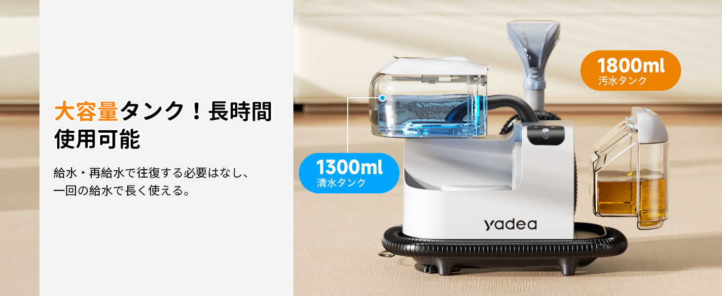 60度お湯生成×14000Pa強力吸引】Yadea R6 カーペットクリーナー 60度お湯生成×14000Pa強力吸引】Yadea R6 カーペットクリーナー