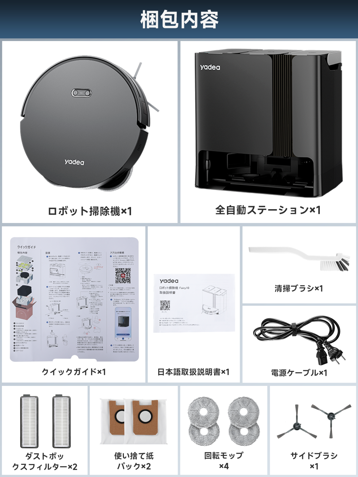 全自動掃除機】Yadea(ヤデア) Fairy10 ロボット掃除機 水拭き 全自動掃除機】Yadea(ヤデア) Fairy10 ロボット掃除機 水拭き