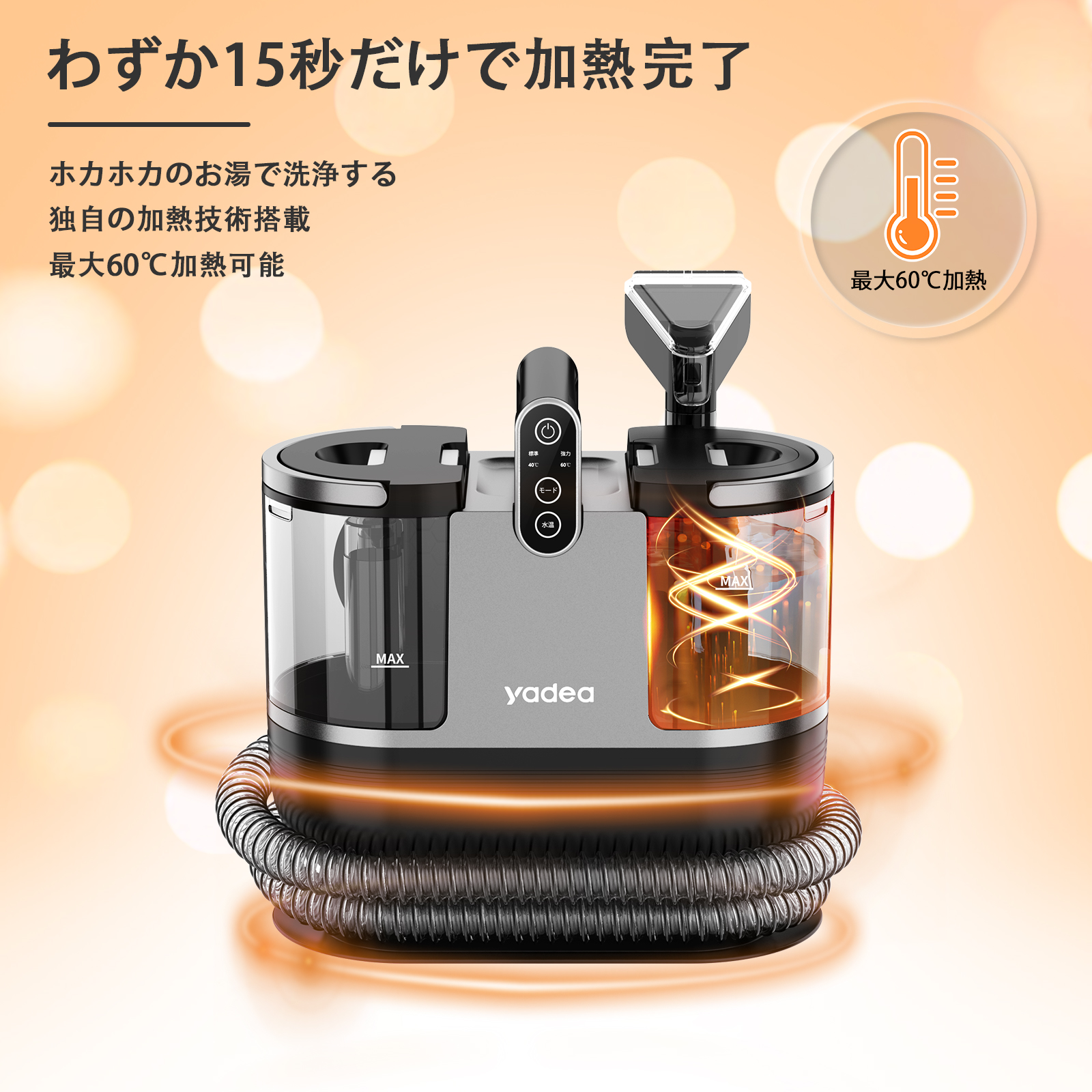 60度お湯生成×14000Pa強力吸引】Yadea R6 カーペットクリーナー 60度お湯生成×14000Pa強力吸引】Yadea R6 カーペットクリーナー