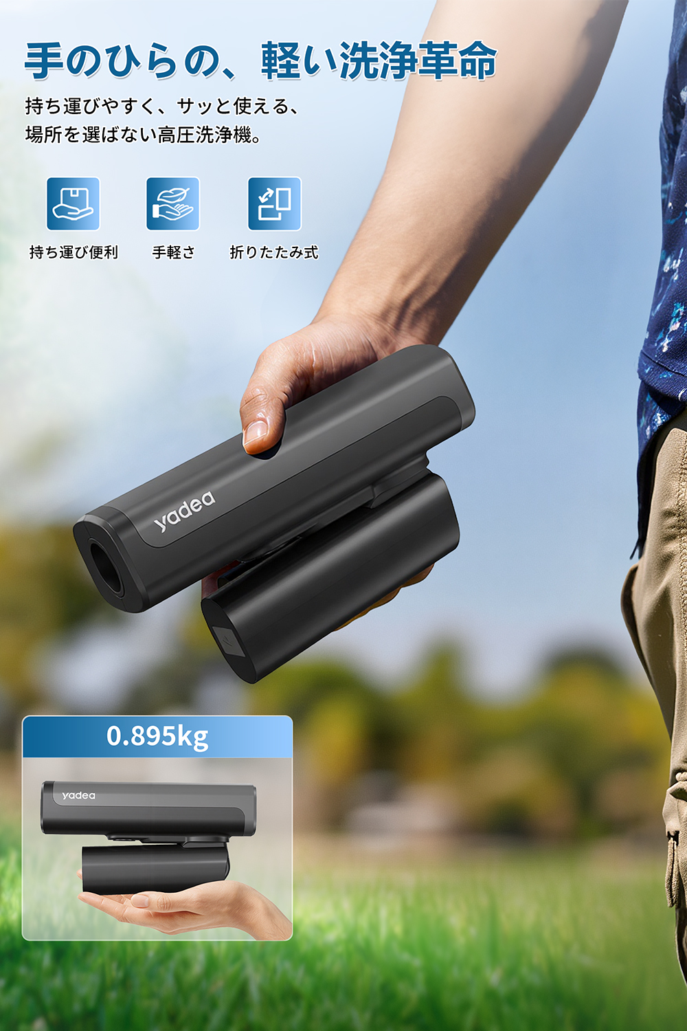 【超軽量900g未満×1.5Mpa高圧水流】Yadea G1 高圧洗浄機 コードレス ハンディ USB充電式 水道接続不要 折りたたみ式 3段階水圧 5種類水形 ペットボトル対応 大容量バッテリー 高圧洗浄 洗車/バイク/ベランダ/網戸/窓/玄関/お風呂/庭掃除