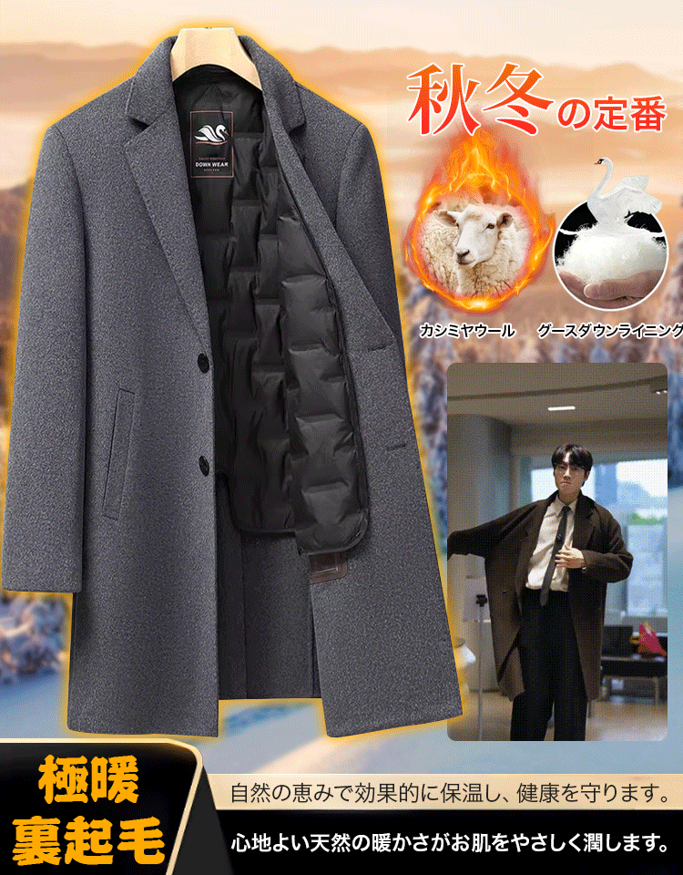 ダウン入りカシミヤコート
