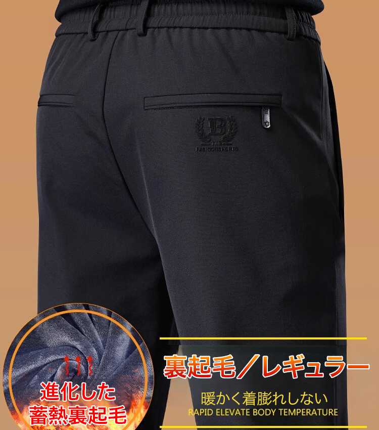 裏起毛ストレッチスリムパンツ