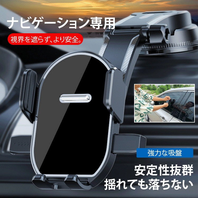 多機能吸盤式車載スマホホルダー