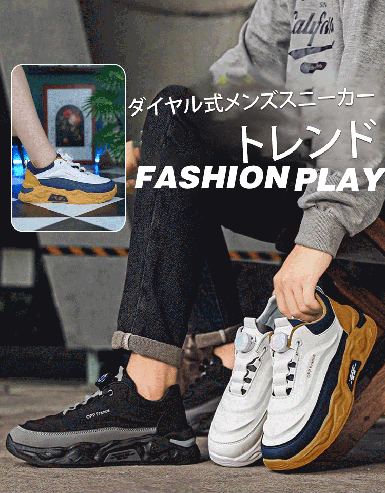 ダイヤル式メンズスニーカー