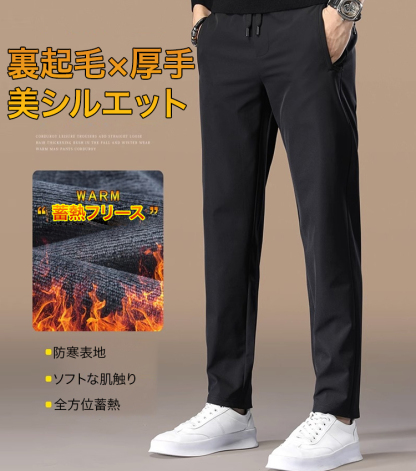 裏起毛ストレッチスリムパンツ