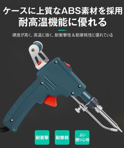 手持ち式はんだごて5点セット