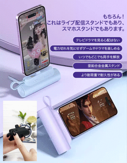 【ケーブル付き・スタンド付き・ライト付き】ミニサイズモバイルバッテリー