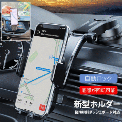 多機能吸盤式車載スマホホルダー