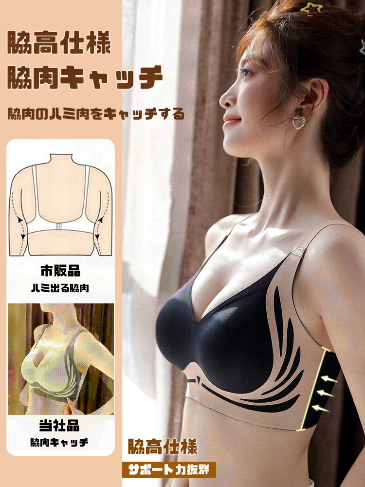 垂れた胸補正ブラ