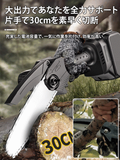 高性能小型充電式電動チェーンソー