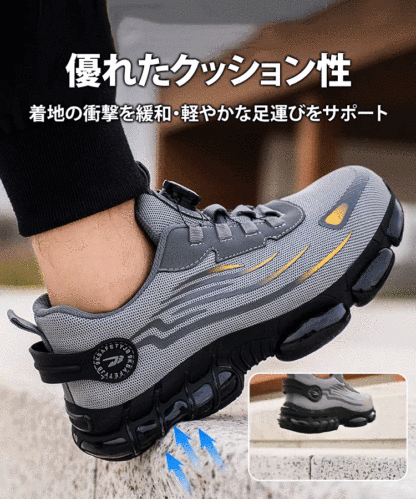 踏み抜き防止安全靴