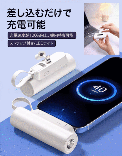 【ケーブル付き・スタンド付き・ライト付き】ミニサイズモバイルバッテリー