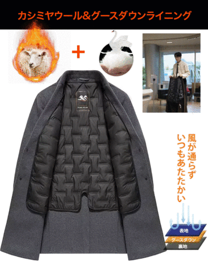 ダウン入りカシミヤコート