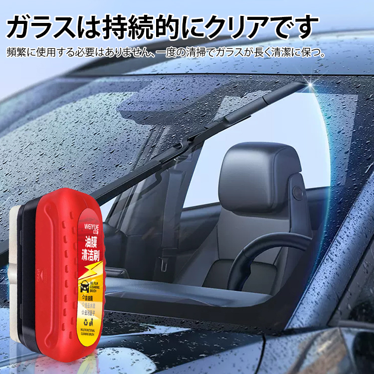 車のガラス油膜除去ブラシ