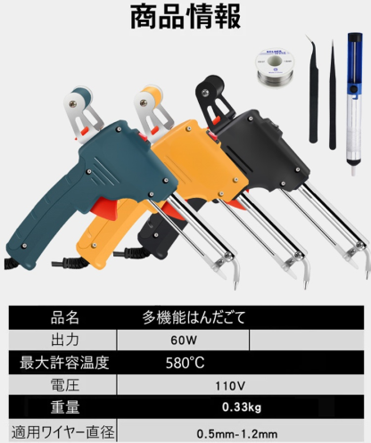 手持ち式はんだごて5点セット